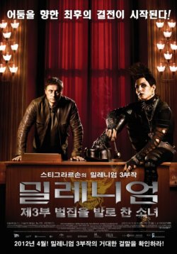 [영화리뷰] 뻔한 이야기 전개는 가라…'밀레니엄 3부작'
