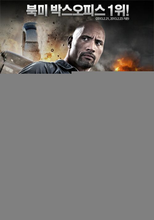 드웨인 존슨 주연 '스니치' 메인 포스터 공개