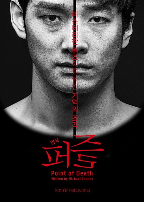 연극 '퍼즐' 9월7일 대학로 해피씨어터서 개막