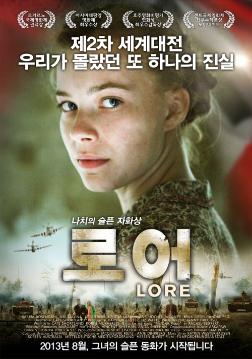 나치의 슬픈 자화상… 전세계가 주목한 '로어' 15일 개봉