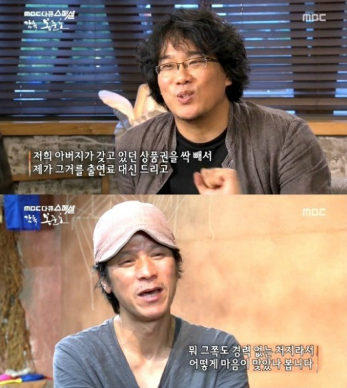 봉준호 감독 "첫 영화 주연 김뢰하 출연료는 '와이셔츠 상품권'"