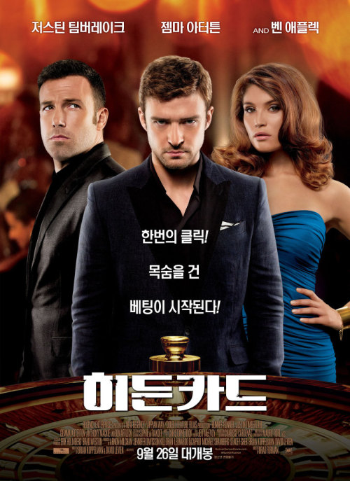 [영화리뷰] '히든 카드' 목숨을 건 베팅, 인터넷 도박의 실체를 파헤치다