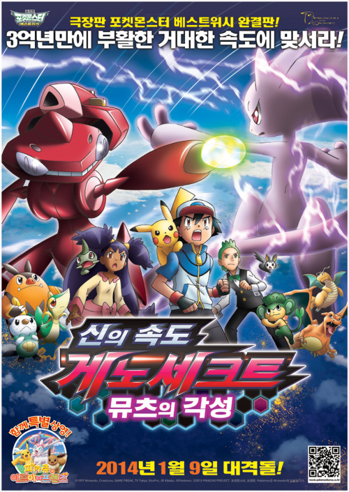 극장판 포켓몬스터 베스트위시 완결판, 내년 1월9일 개봉