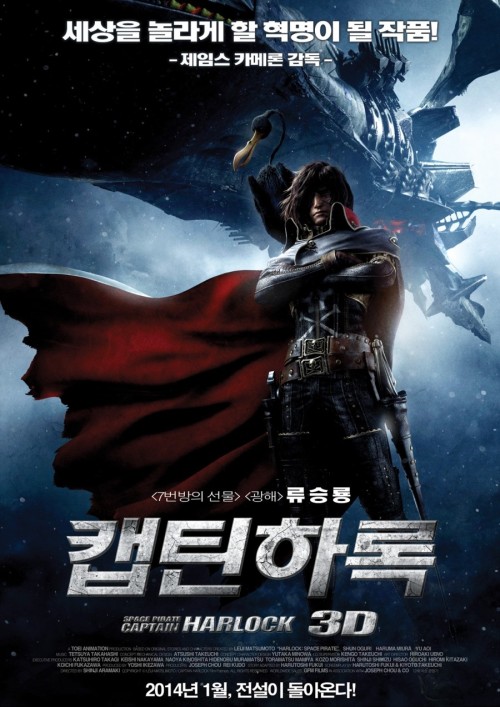 [영화리뷰] '캡틴 하록' 70년대 추억의 만화, 화려하게 부활