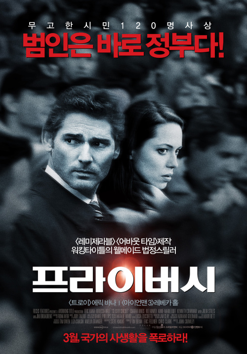 웰메이드 법정 스릴러가 온다… '프라이버시' 3월20일 개봉