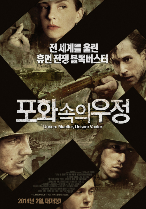 독일판 '밴드 오브 브라더스' 개봉