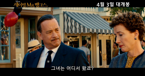명품 배우들이 선사하는 웰메이드 감동 실화 '세이빙 MR.뱅크스'