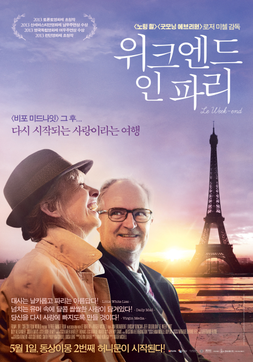 [영화리뷰] 여전히 아름다운 사랑, 여행 '위크엔드 인 파리'