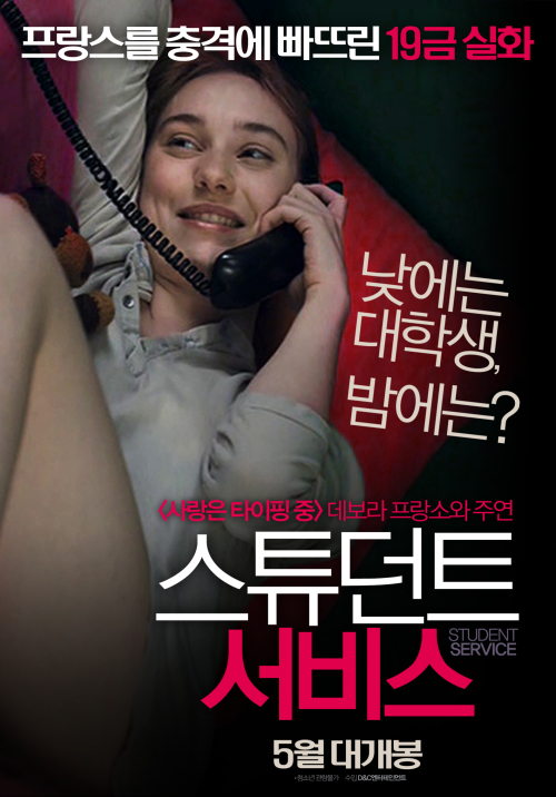 '스튜던트 서비스', 프랑스를 충격에 빠뜨린 실화…전격 영화화