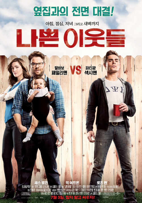 옆집과의 전면대결! '나쁜 이웃들' 7월3일 개봉 확정