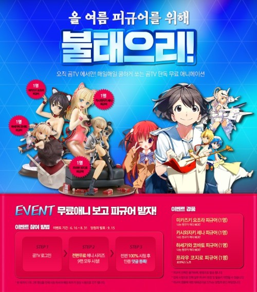 곰TV, 인기 애니 무료 제공