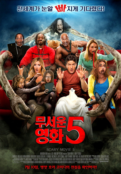호러 코미디의 전설 '무서운 영화5' 7월10일 개봉