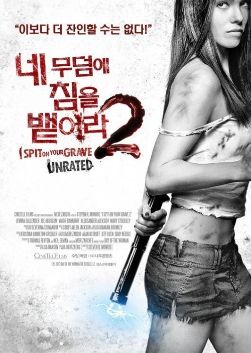 얼마나 잔인하길래… '네 무덤에 침을 뱉어라2' 미공개 스틸 관심