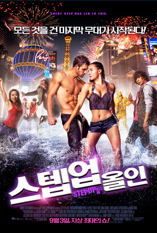 '스텝업: 올인' 9월 추석 개봉 확정… 마지막 무대가 시작된다