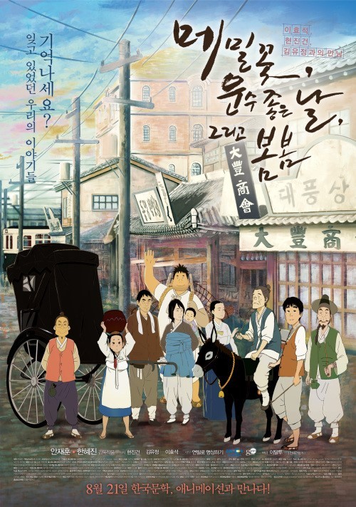 [영화리뷰] 한국형 감성동화 '메밀꽃, 운수 좋은 날, 그리고 봄봄'