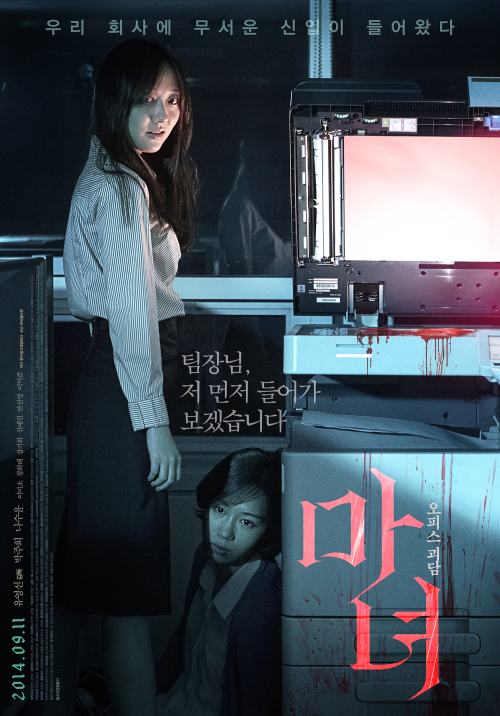 [영화리뷰] 오피스 호러 '마녀', 박주희의 섬뜩함에 빠지다