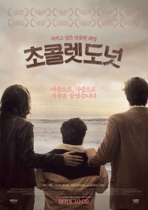 [영화리뷰] '초콜렛 도넛', 이런 게 진짜 사랑이다