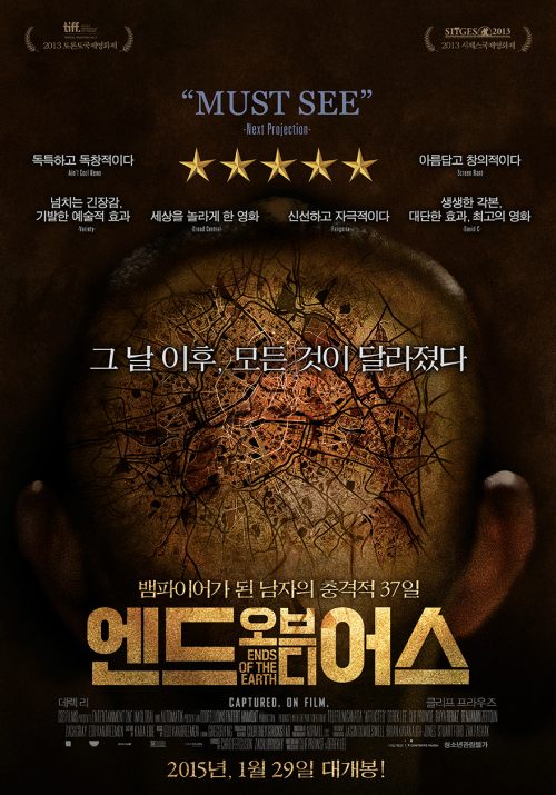 [영화리뷰] 신선하고 발칙한 스릴러 '엔드 오브 디 어스'