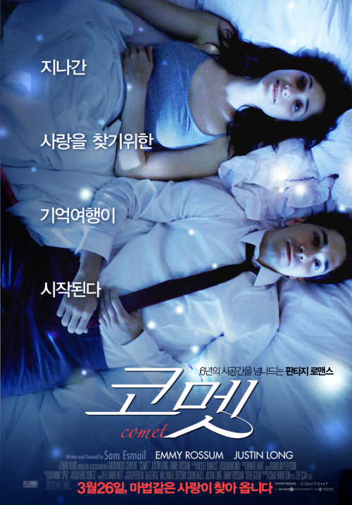 [영화리뷰] '코멧', 혜성처럼 다가오는 사랑의 감각