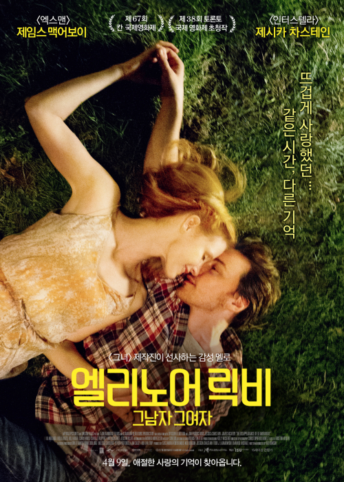 [영화리뷰] 그남자 그여자의 사랑법 '엘리노어 릭비'