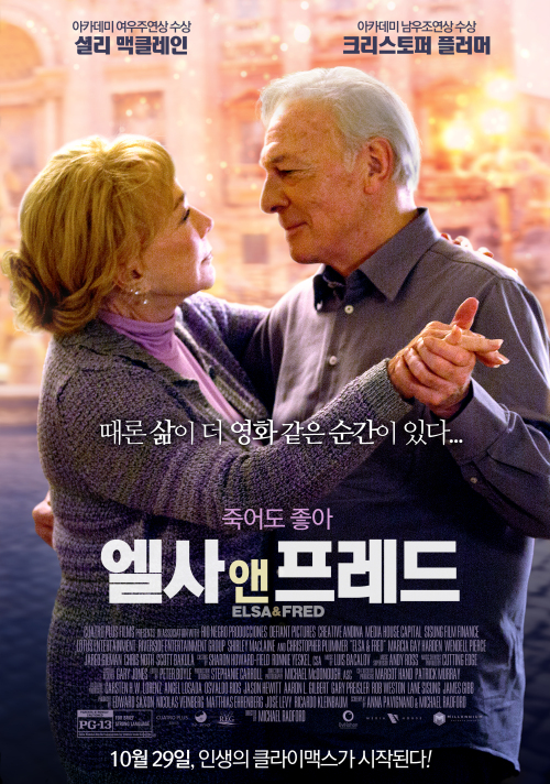 귀요미 커플의 인생 클라이맥스… '엘사 앤 프레드' 10월 29일 개봉