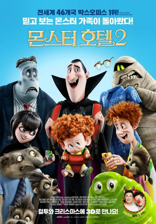 몬스터 호텔2, 크리스마스 애니대전 기선제압… 압도적 1위