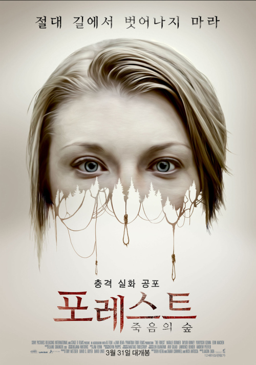 충격 실화공포 '포레스트: 죽음의 숲', 3월 31일 개봉 확정
