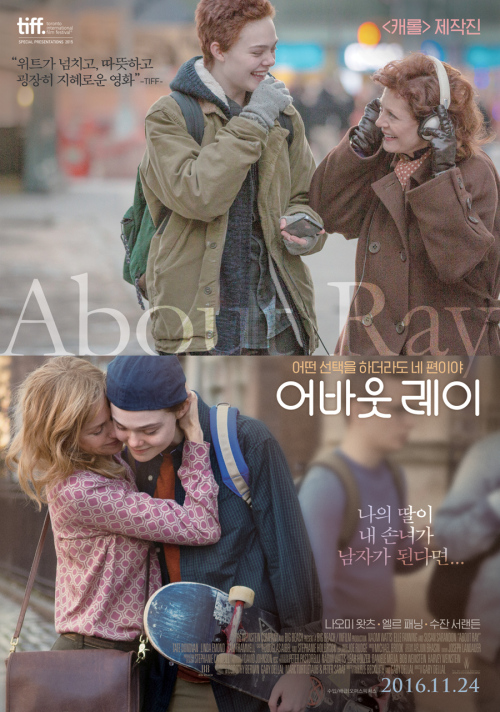 소녀의 몸에 갇힌 소년 이야기… '어바웃 레이' 메인포스터 공개