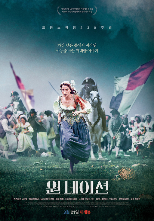 프랑스 혁명을 눈과 귀로 느껴라… '원 네이션' 관람포인트 셋