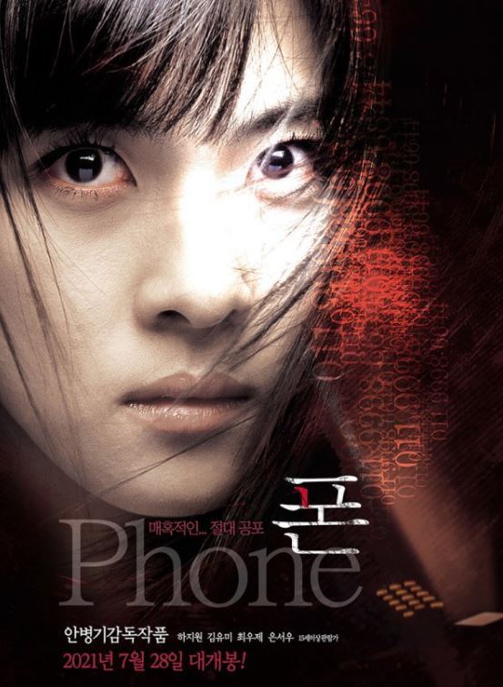하지원 주연 공포영화 '폰', 19년 만에 재개봉